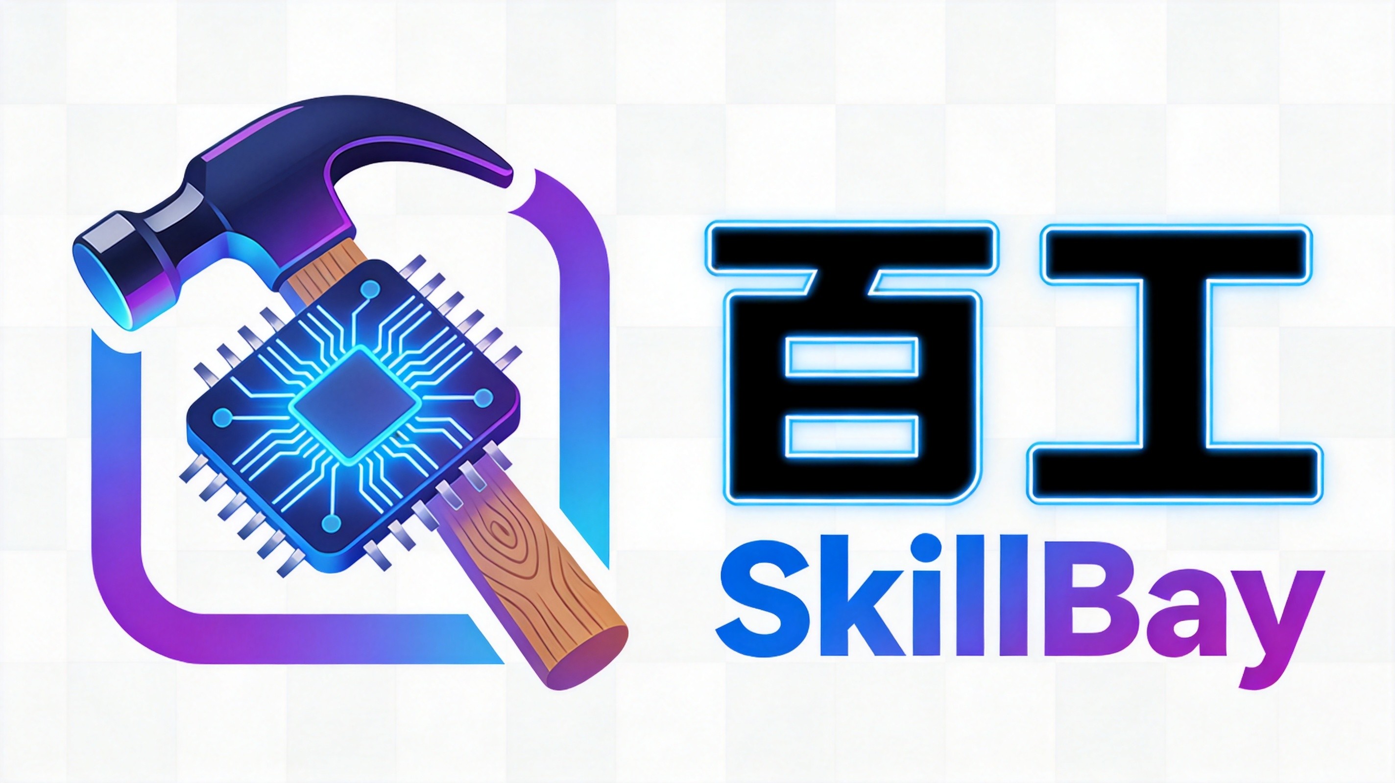百工